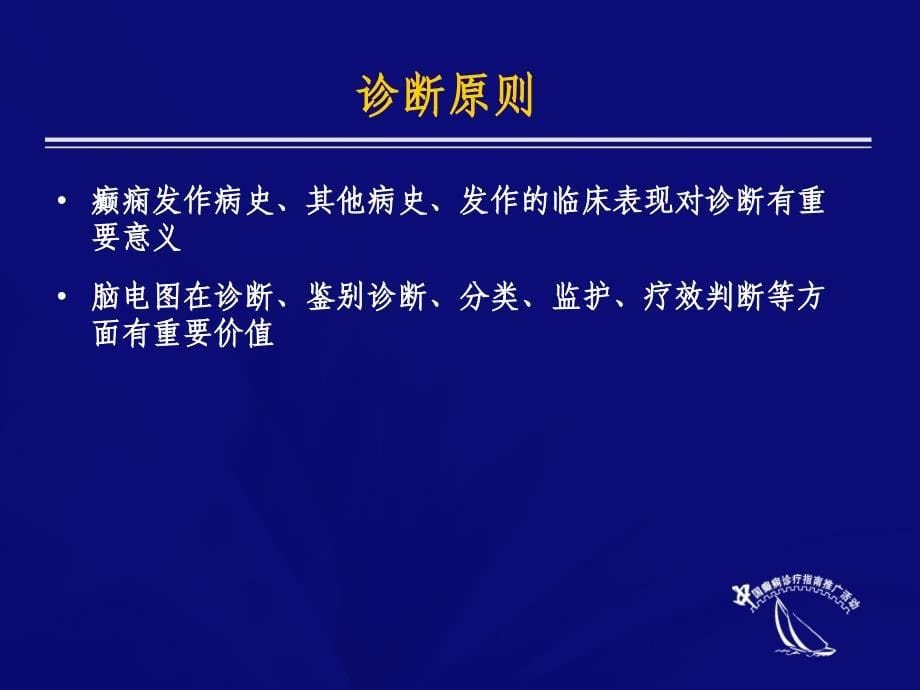 癫痫持续状态治疗剖析_第5页