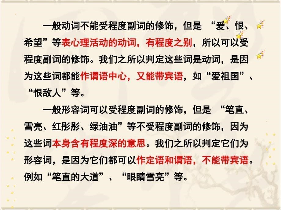 现代汉语(三)虚词和词性_第5页