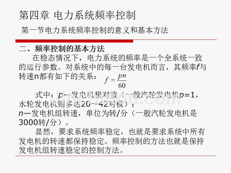 电力系统控制与调度自动化第四章_第2页