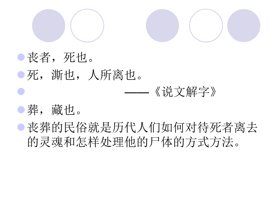 民俗艺术欣赏_丧葬民俗_第2页