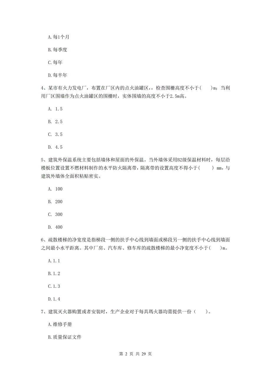 甘肃省二级注册消防工程师《消防安全技术综合能力》测试题（i卷） （附答案）_第2页