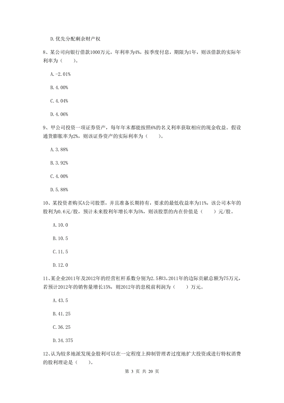 2020年中级会计职称《财务管理》测试试题c卷 附解析_第3页