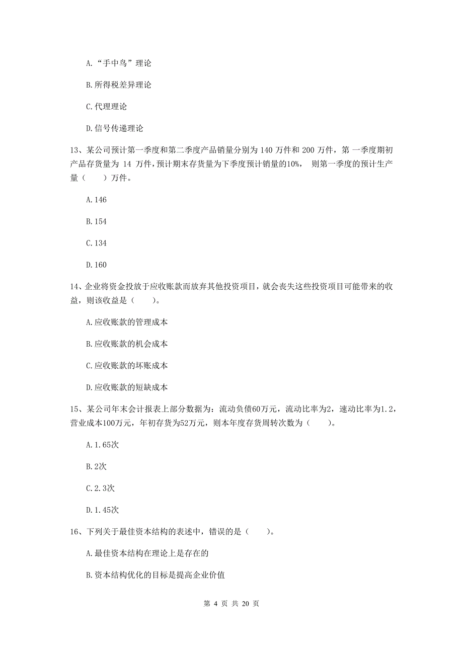 2020年中级会计职称《财务管理》测试试题c卷 附解析_第4页