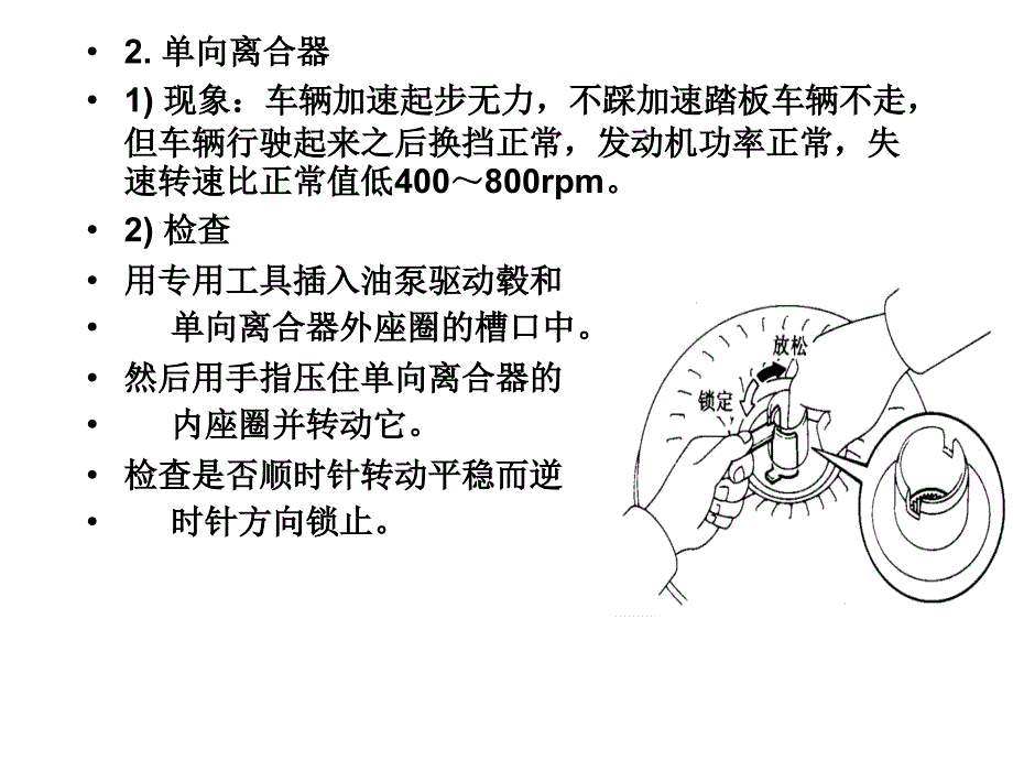 液力变矩器故障检修_第3页