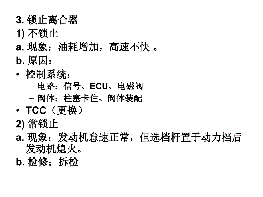 液力变矩器故障检修_第4页