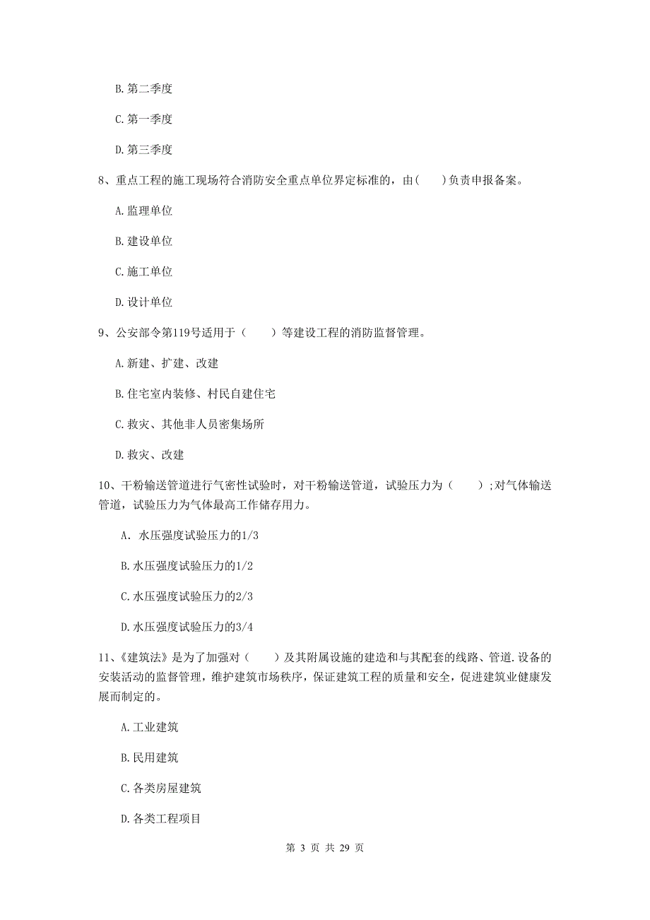 云南省二级注册消防工程师《消防安全技术综合能力》试题a卷 含答案_第3页