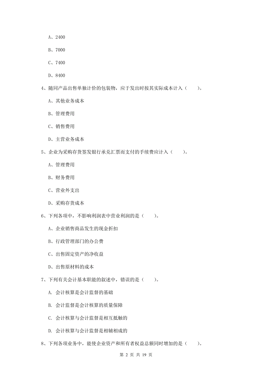 2019年初级会计职称《初级会计实务》真题 含答案_第2页