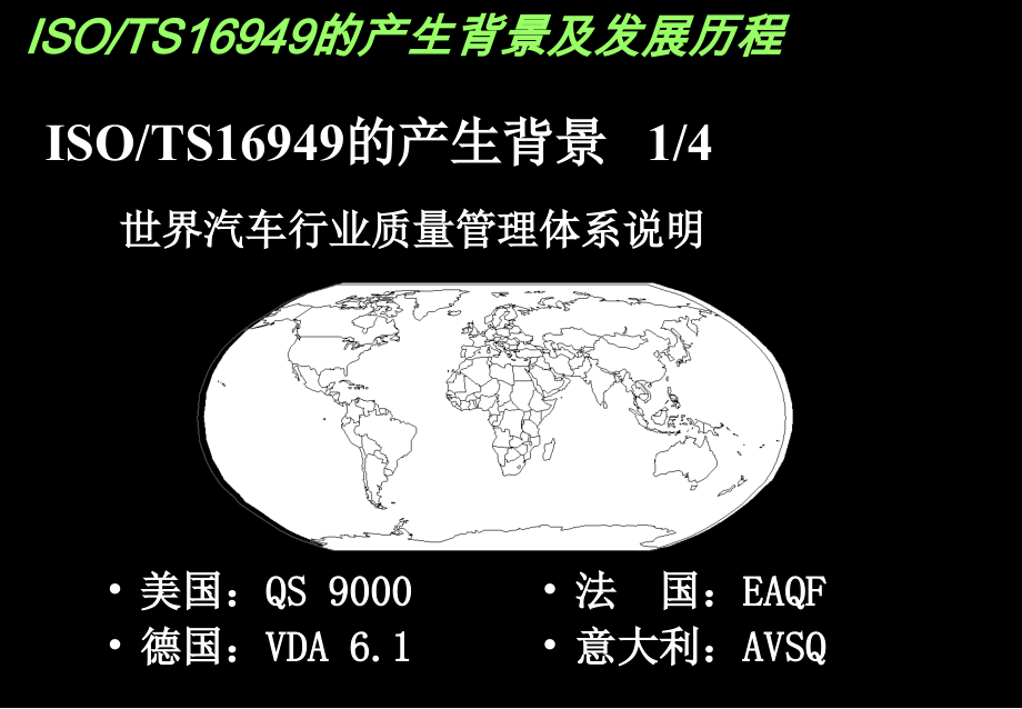 ts16949内部培训ppt.--超强详细_第4页