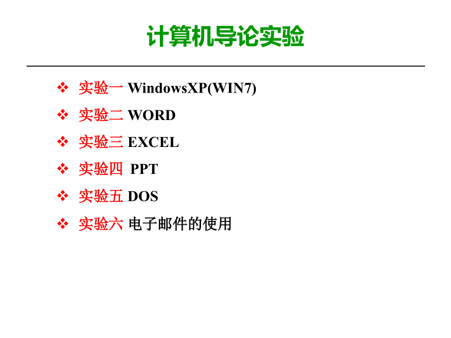 第1章 计算机系统的基础知识_第3页