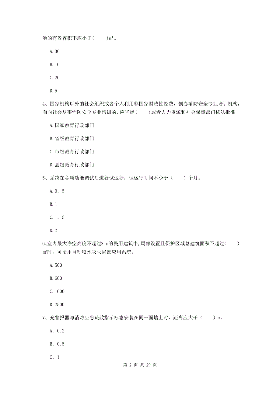 吉林省一级消防工程师《消防安全技术综合能力》模拟真题（ii卷） 含答案_第2页