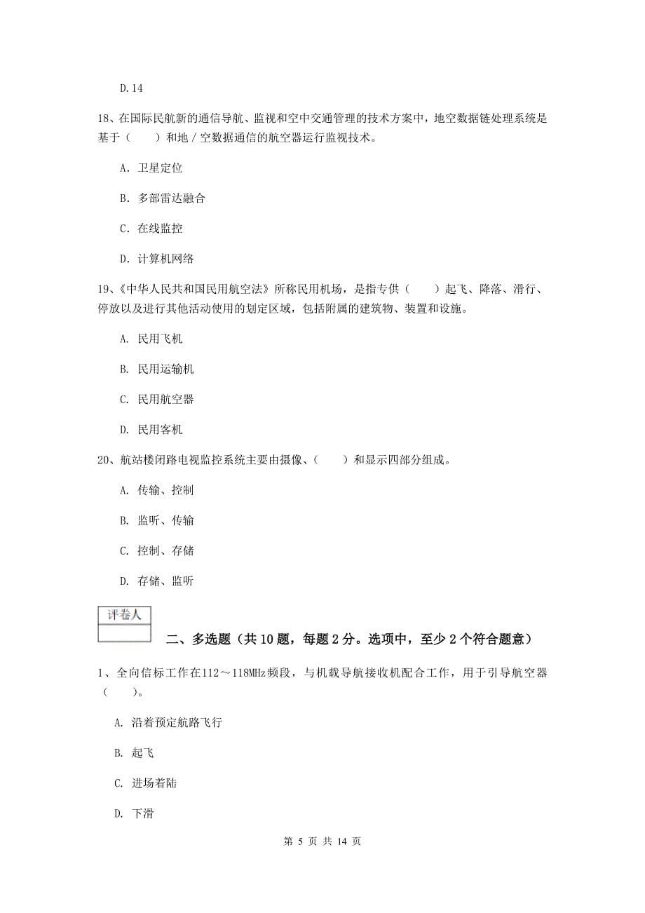 黑龙江省一级建造师《民航机场工程管理与实务》练习题c卷 含答案_第5页