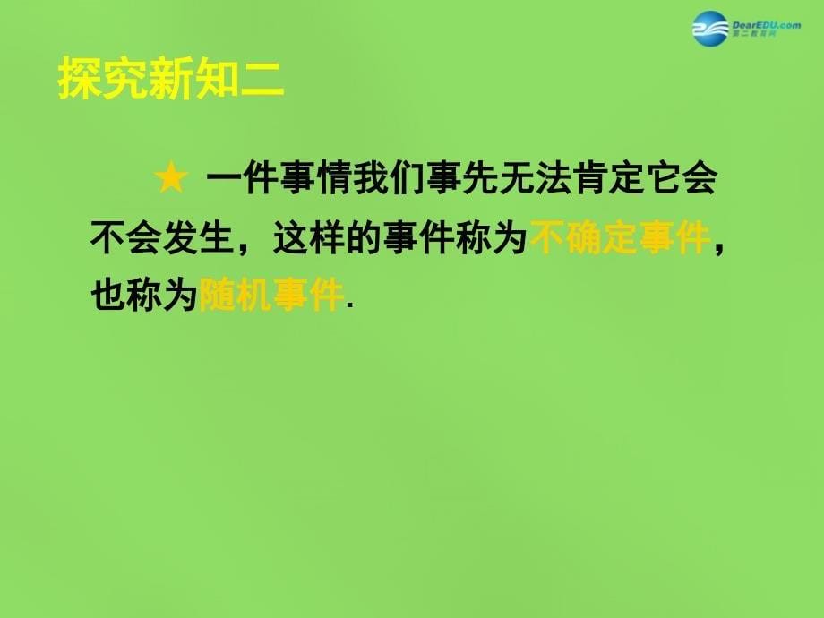 北师大初中数学七下《6.1感受可能性》PPT课件 (4)_第5页