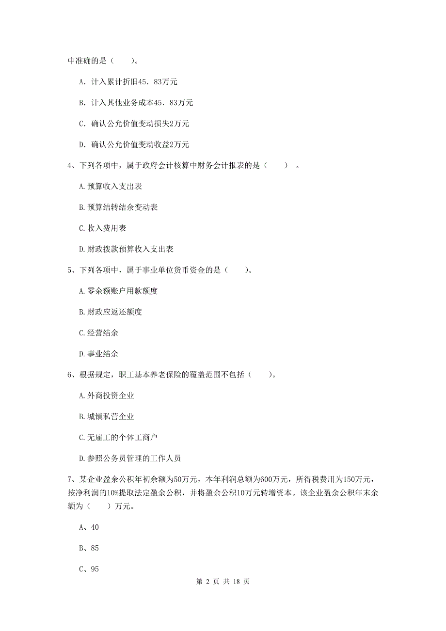 初级会计职称（助理会计师）《初级会计实务》考试试卷d卷 附答案_第2页