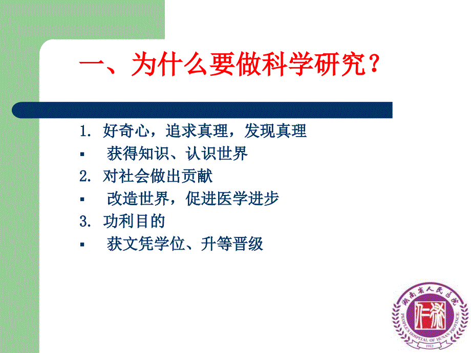 循证医学与临床研究-杨剑文_第3页