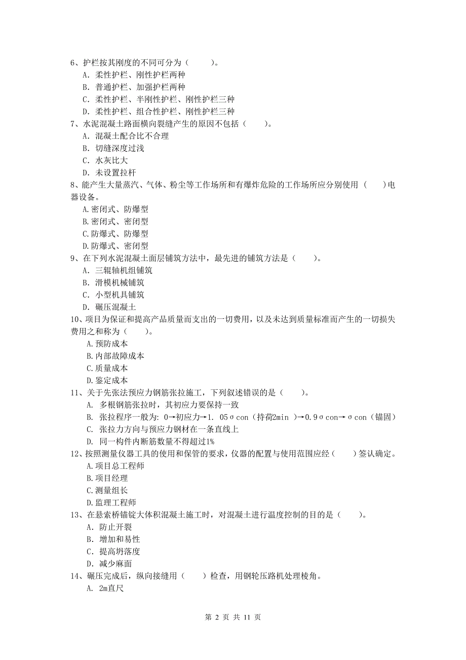 河北省2020年一级建造师《公路工程管理与实务》考前检测（ii卷） 含答案_第2页