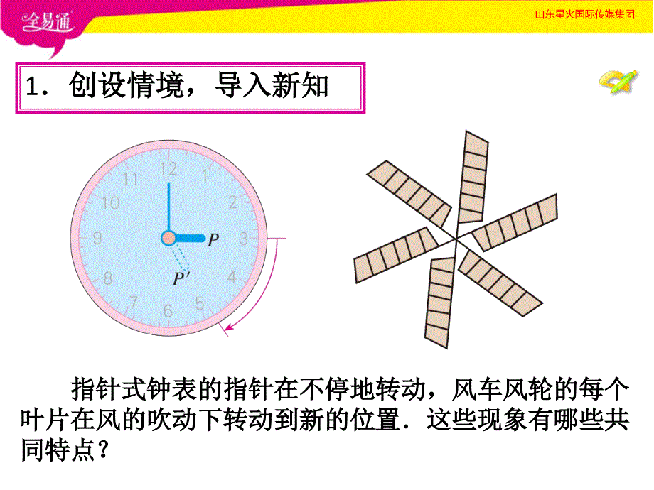 23.1图形的旋转(第1课时)_第4页