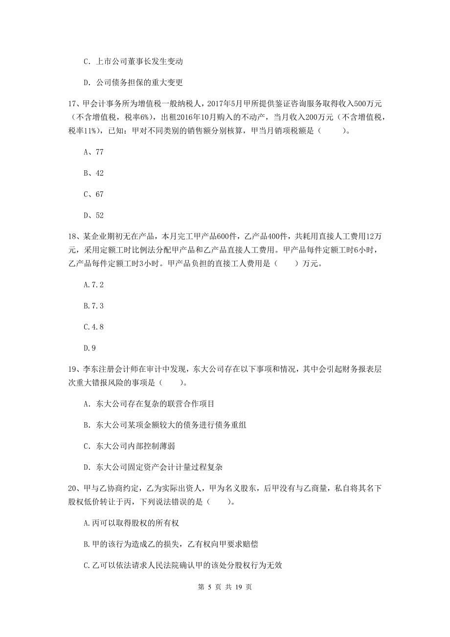 2020版中级会计职称《经济法》测试试卷（ii卷） 含答案_第5页