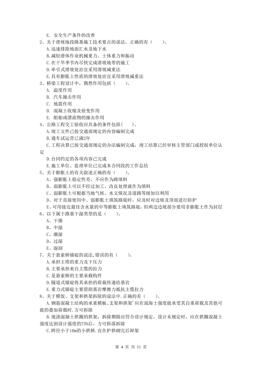广东省2020年一级建造师《公路工程管理与实务》综合练习b卷 含答案_第4页