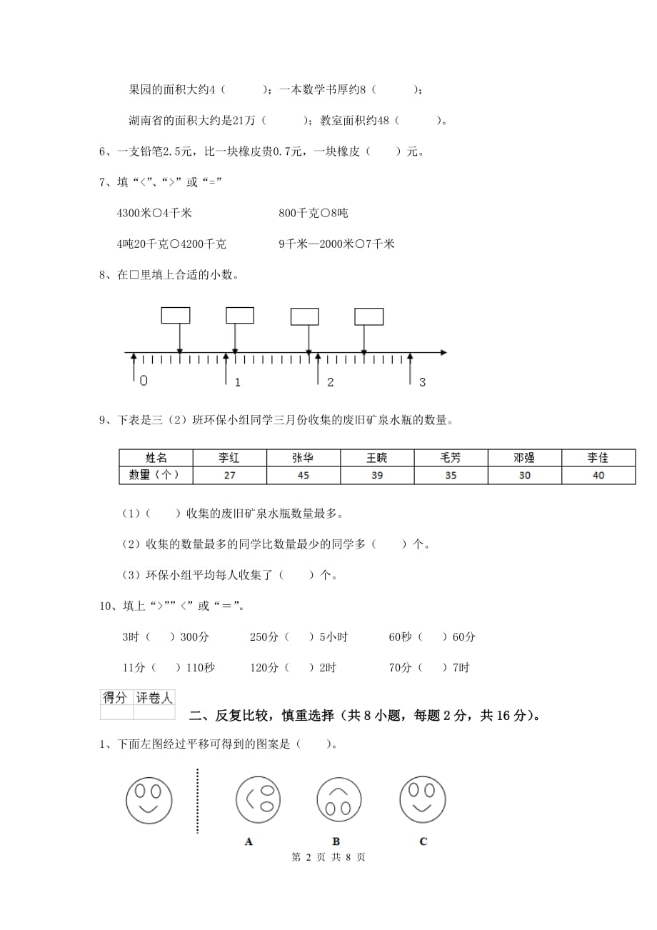 三年级数学上学期期中考试试卷（ii卷） 豫教版 （含答案）_第2页