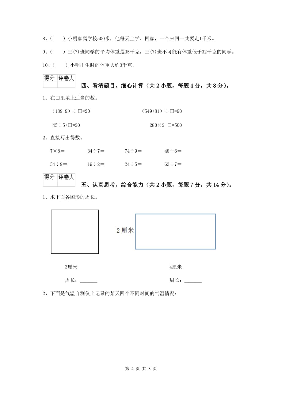 三年级数学上学期期中考试试卷（ii卷） 豫教版 （含答案）_第4页