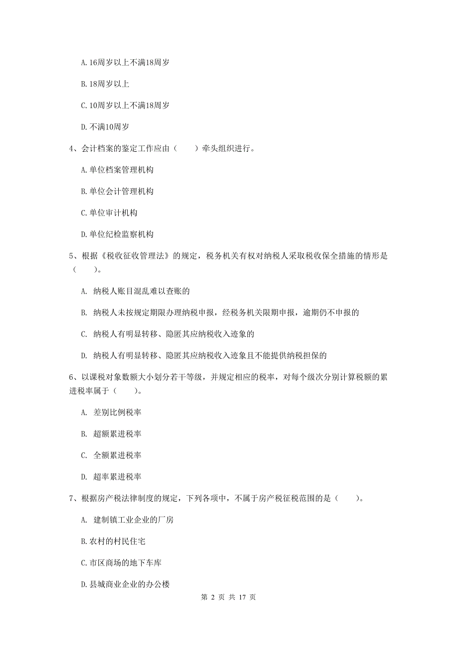 2019版初级会计职称《经济法基础》模拟真题b卷 附答案_第2页