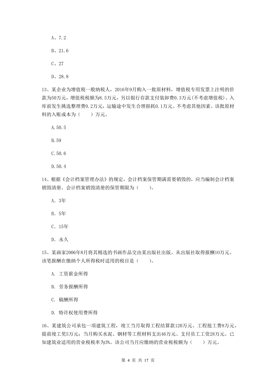 2019版初级会计职称《经济法基础》模拟真题b卷 附答案_第4页