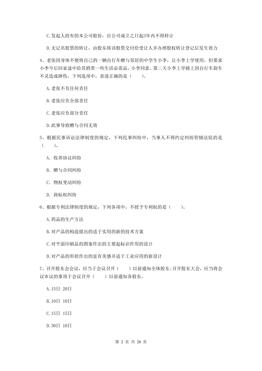 2019版会计师《经济法》试卷a卷 附解析_第2页