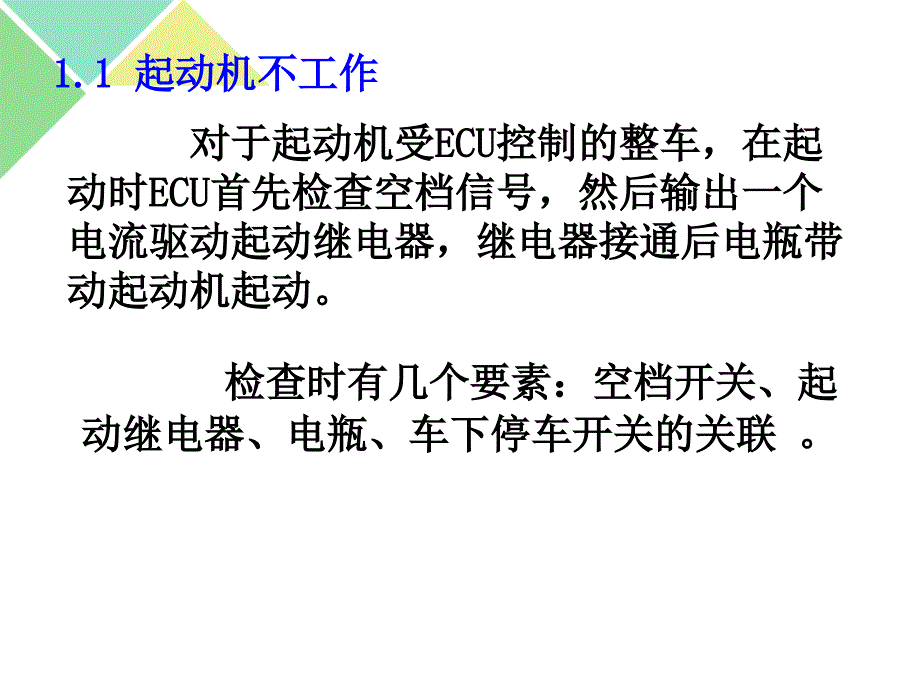 柴油机故障诊断排除与案例汇总_第3页