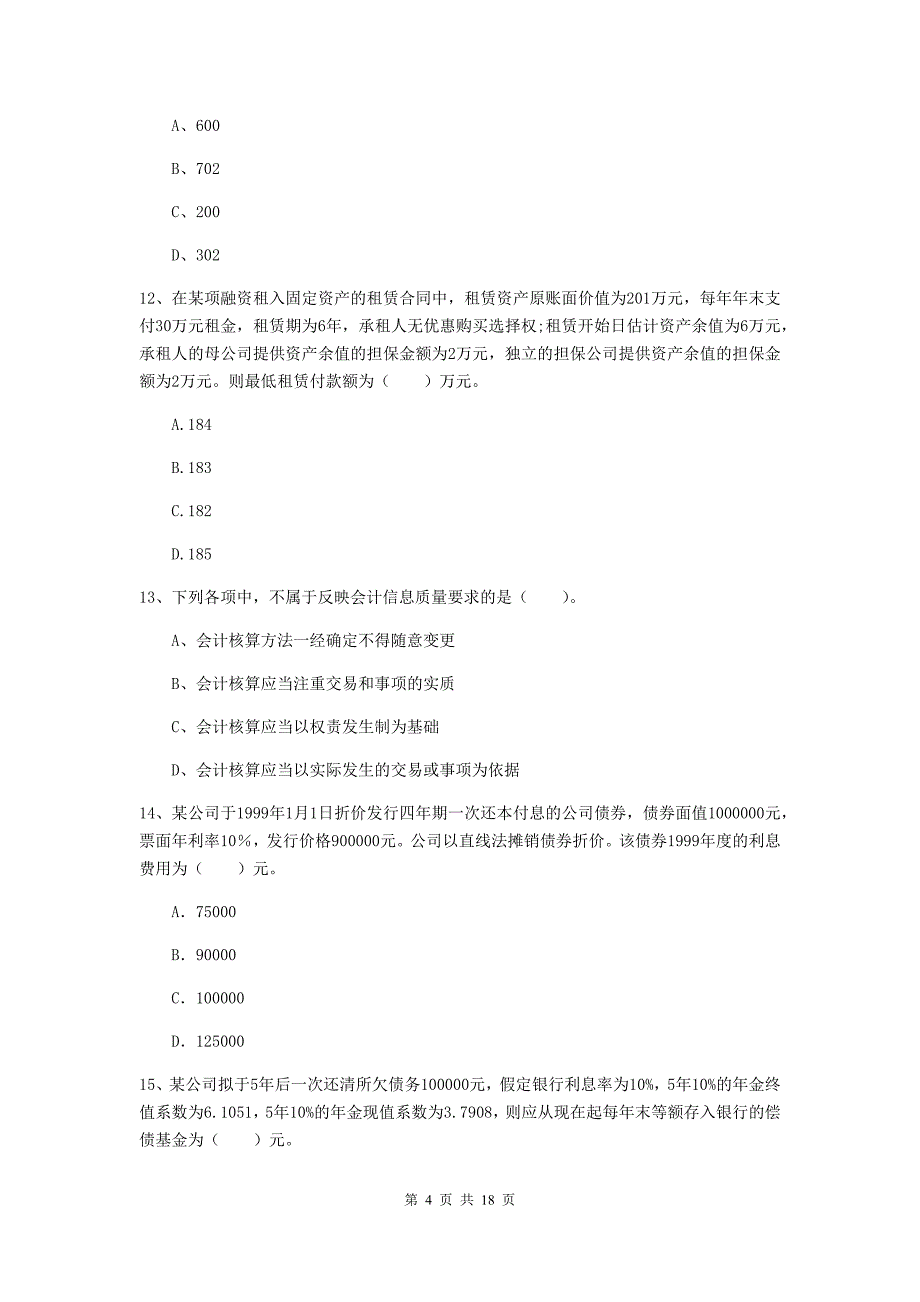 2019年中级会计职称《中级会计实务》考试试题c卷 （附答案）_第4页