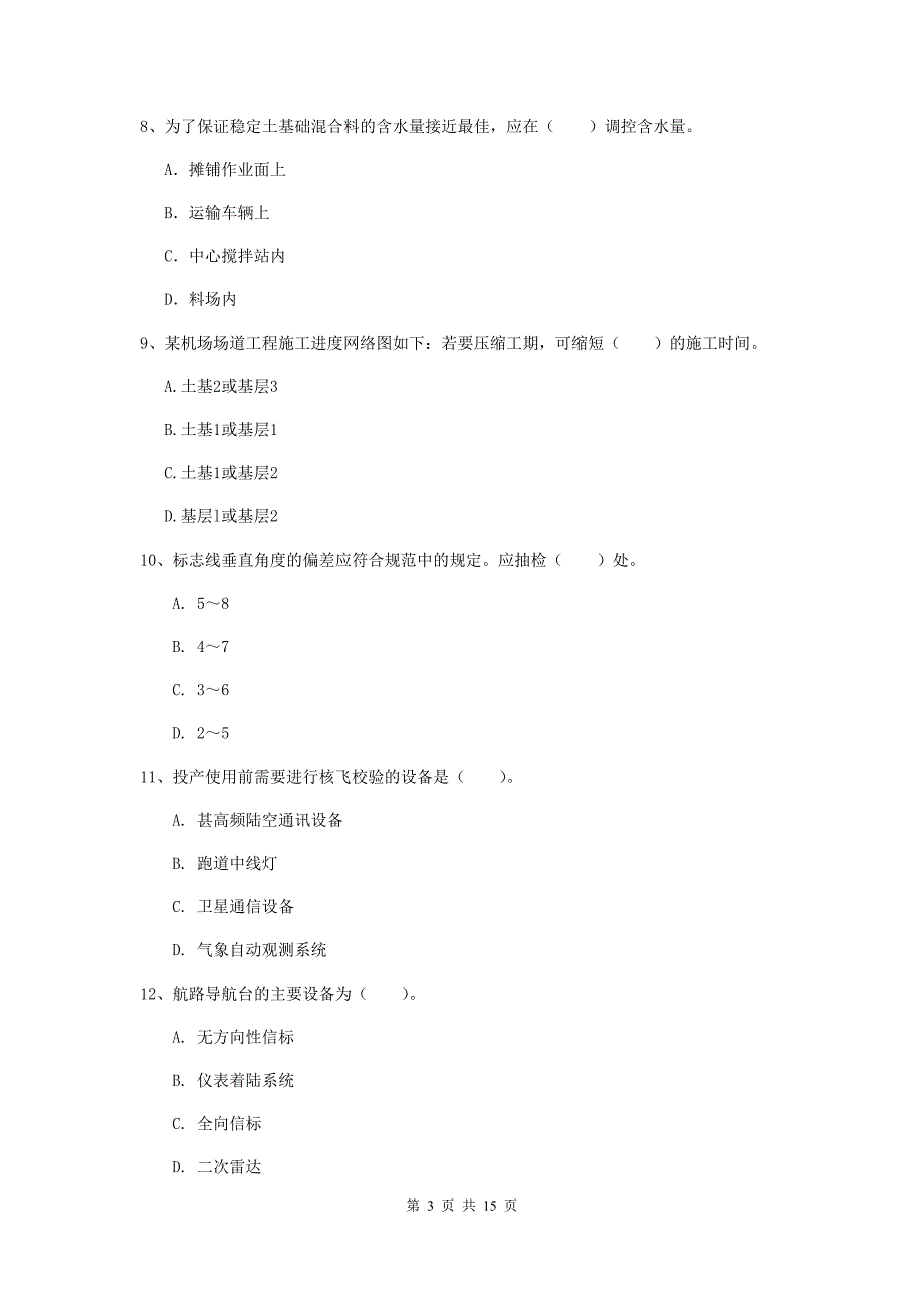 广西一级建造师《民航机场工程管理与实务》考前检测c卷 （附解析）_第3页