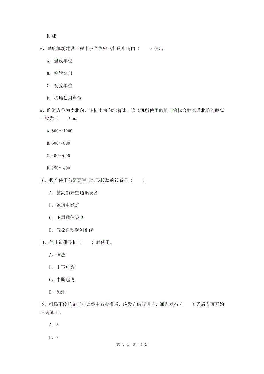 福建省一级建造师《民航机场工程管理与实务》模拟试题d卷 含答案_第3页