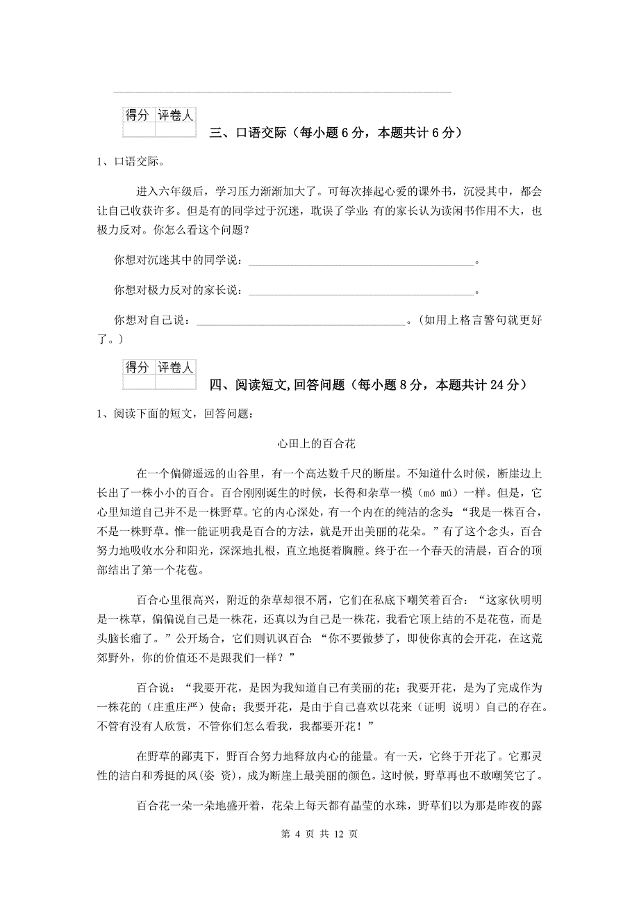 东坡区六年级语文上学期期中考试试卷 含答案_第4页