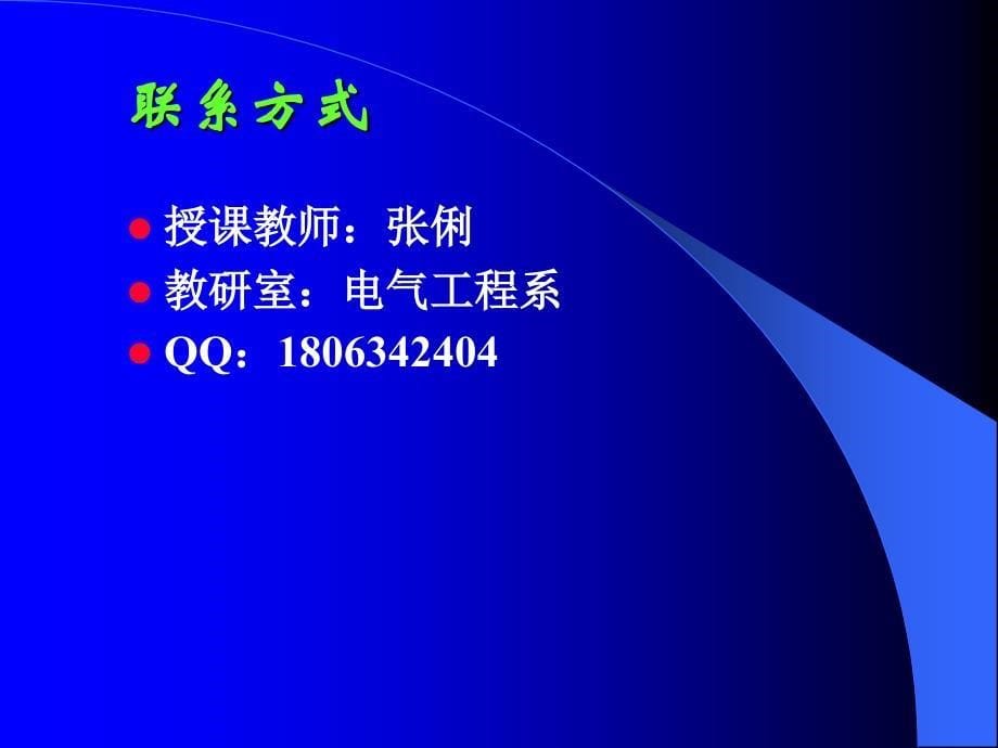 电力系统分析基本概念_第5页