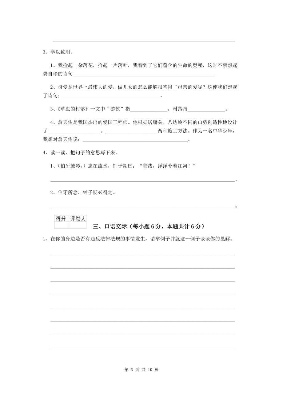 临江市六年级语文上学期期中考试试卷 含答案_第3页
