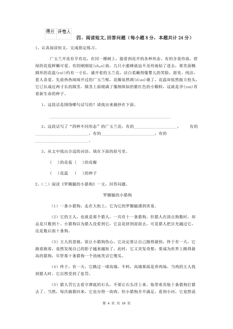 临江市六年级语文上学期期中考试试卷 含答案_第4页