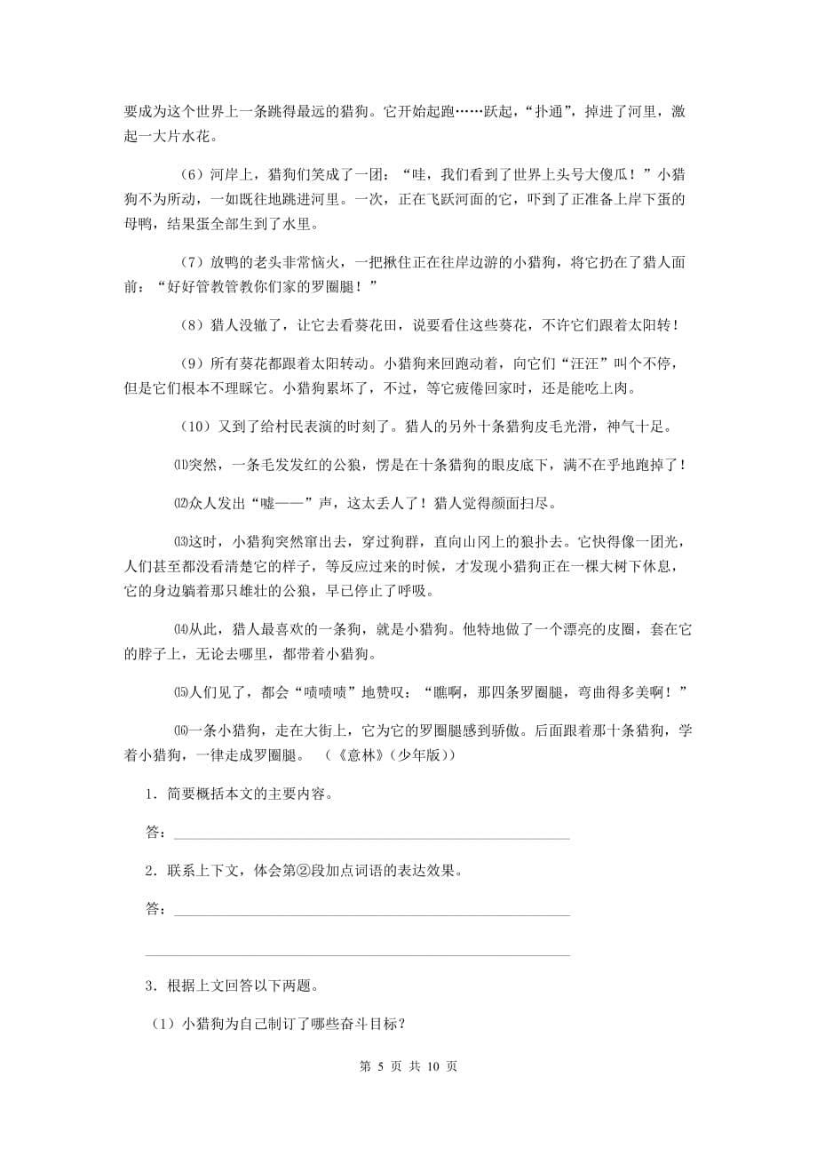 临江市六年级语文上学期期中考试试卷 含答案_第5页