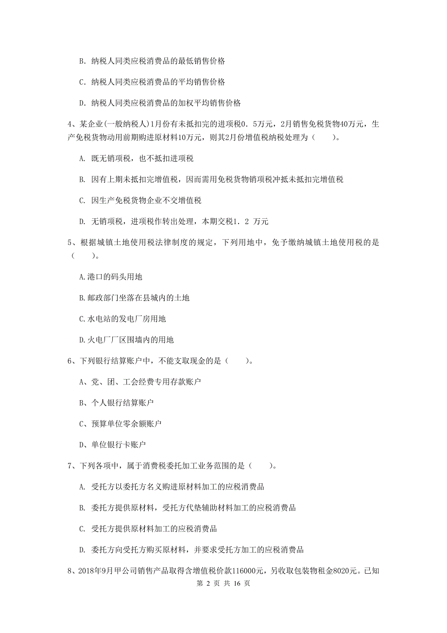 初级会计职称（助理会计师）《经济法基础》真题c卷 附答案_第2页