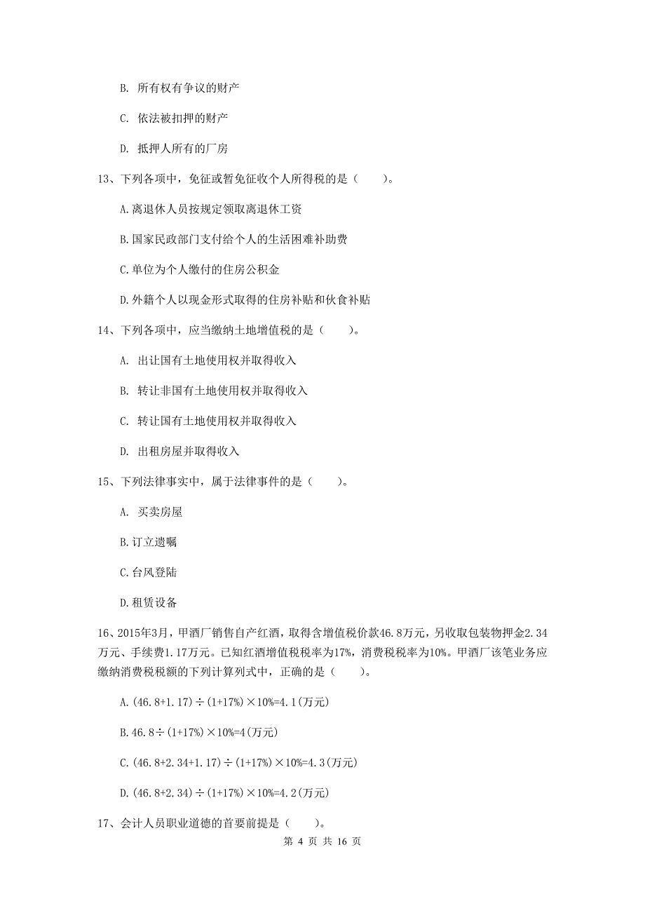 初级会计职称（助理会计师）《经济法基础》考试试题a卷 （附答案）_第4页