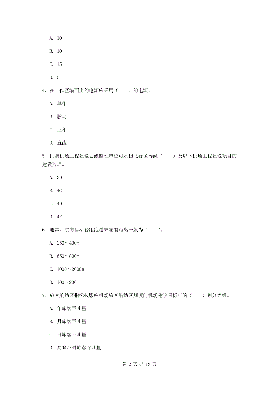 山西省一级建造师《民航机场工程管理与实务》模拟试题a卷 （附答案）_第2页