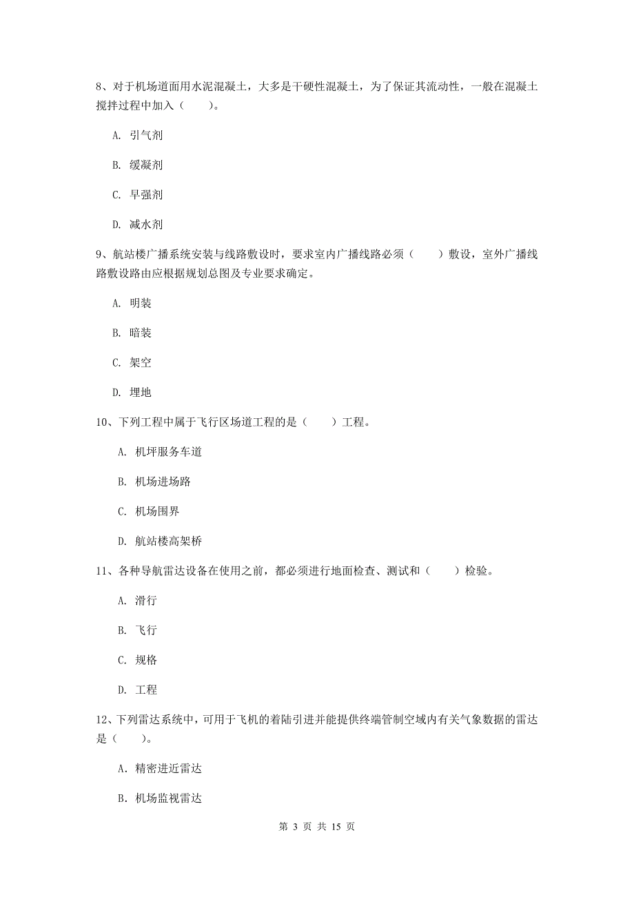 山西省一级建造师《民航机场工程管理与实务》模拟试题a卷 （附答案）_第3页