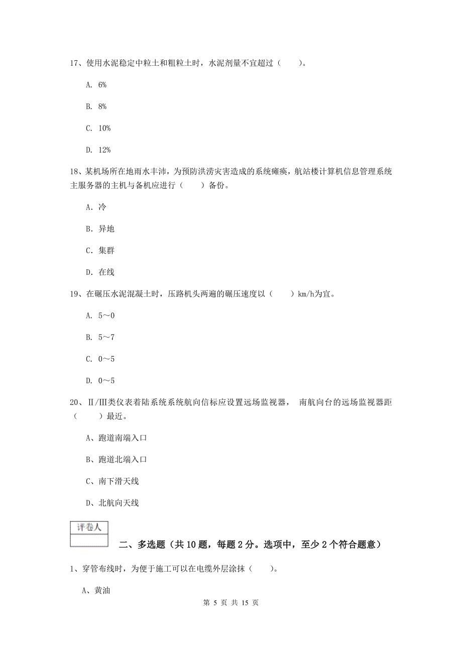 山西省一级建造师《民航机场工程管理与实务》模拟试题a卷 （附答案）_第5页