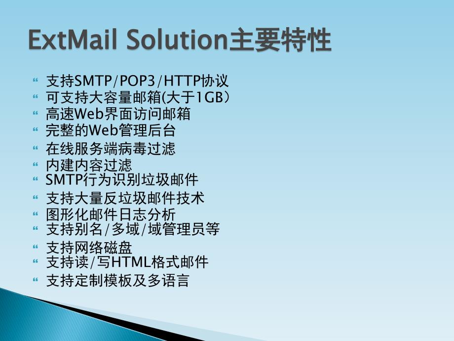 extmail篇概要_第4页