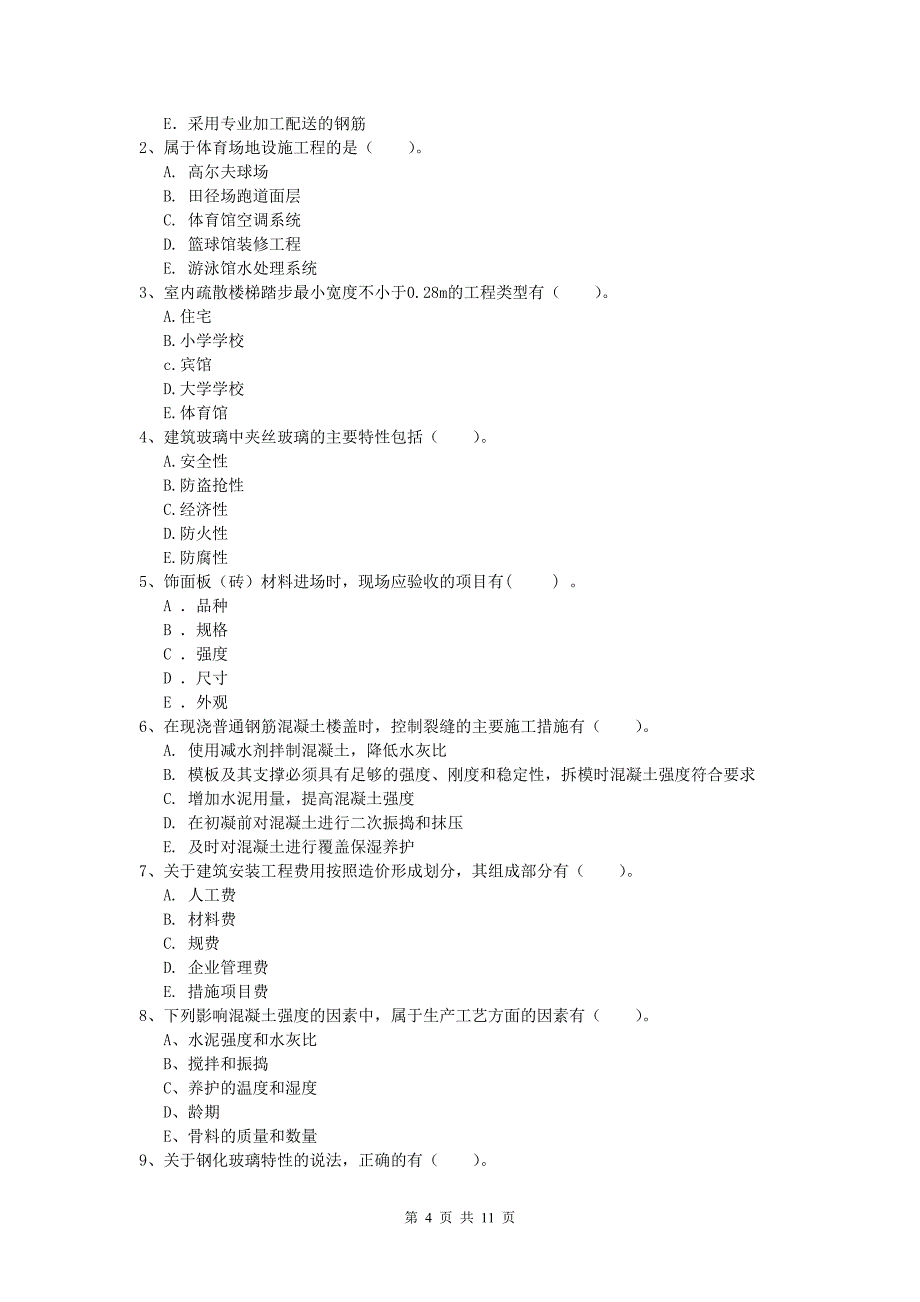 青海省2019-2020年一级建造师《建筑工程管理与实务》真题 （附解析）_第4页