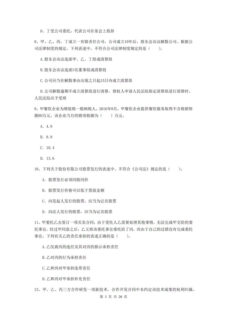 2020版会计师《经济法》测试试题（ii卷） 附解析_第3页