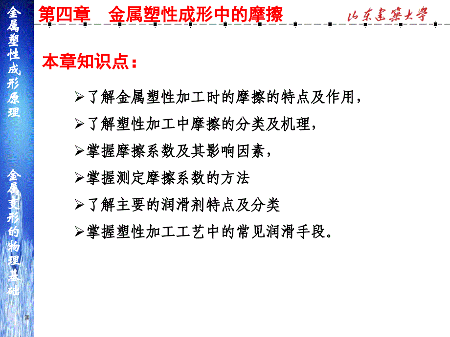 第04章金属塑性加工的摩擦与润滑_第2页