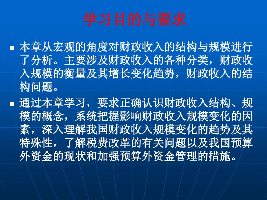 第七章财政收入原理解析_第2页