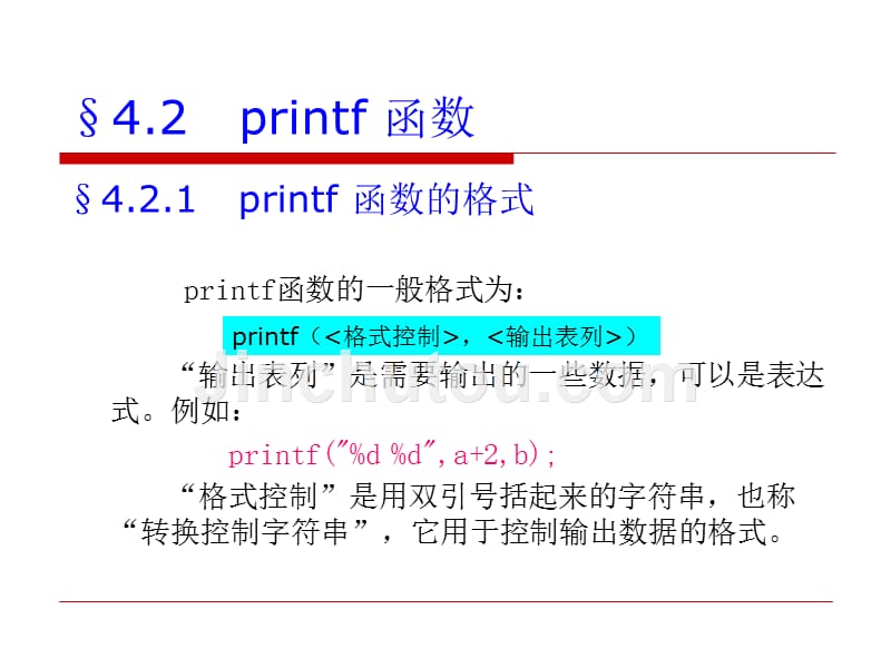 c语言程序设计--第4章 输入输出语句_第5页