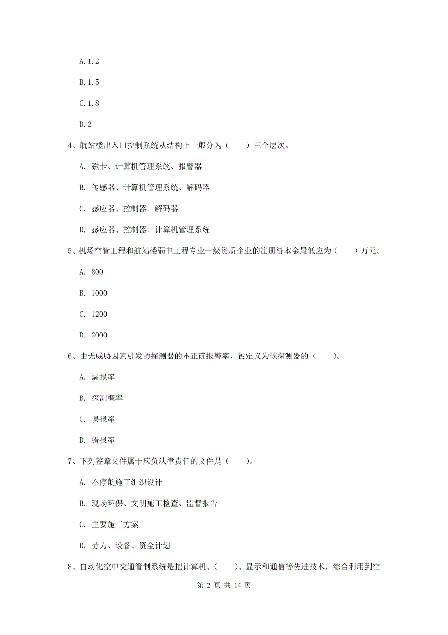 河北省一级建造师《民航机场工程管理与实务》模拟考试b卷 （附解析）_第2页