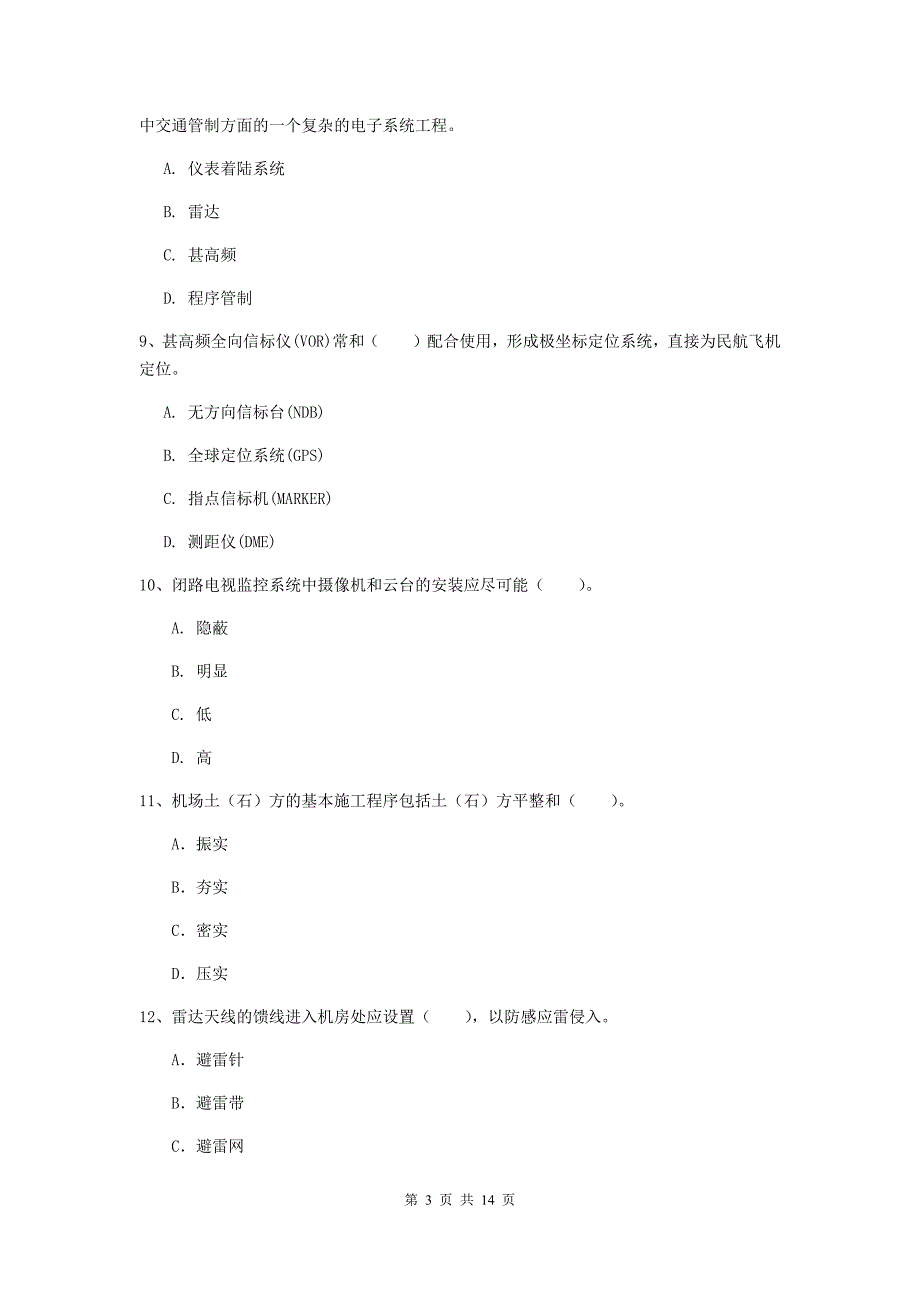 河北省一级建造师《民航机场工程管理与实务》模拟考试b卷 （附解析）_第3页