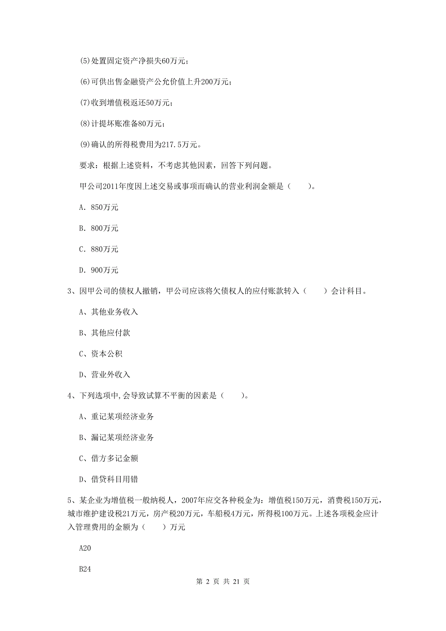 2019年助理会计师《初级会计实务》考前检测b卷 含答案_第2页